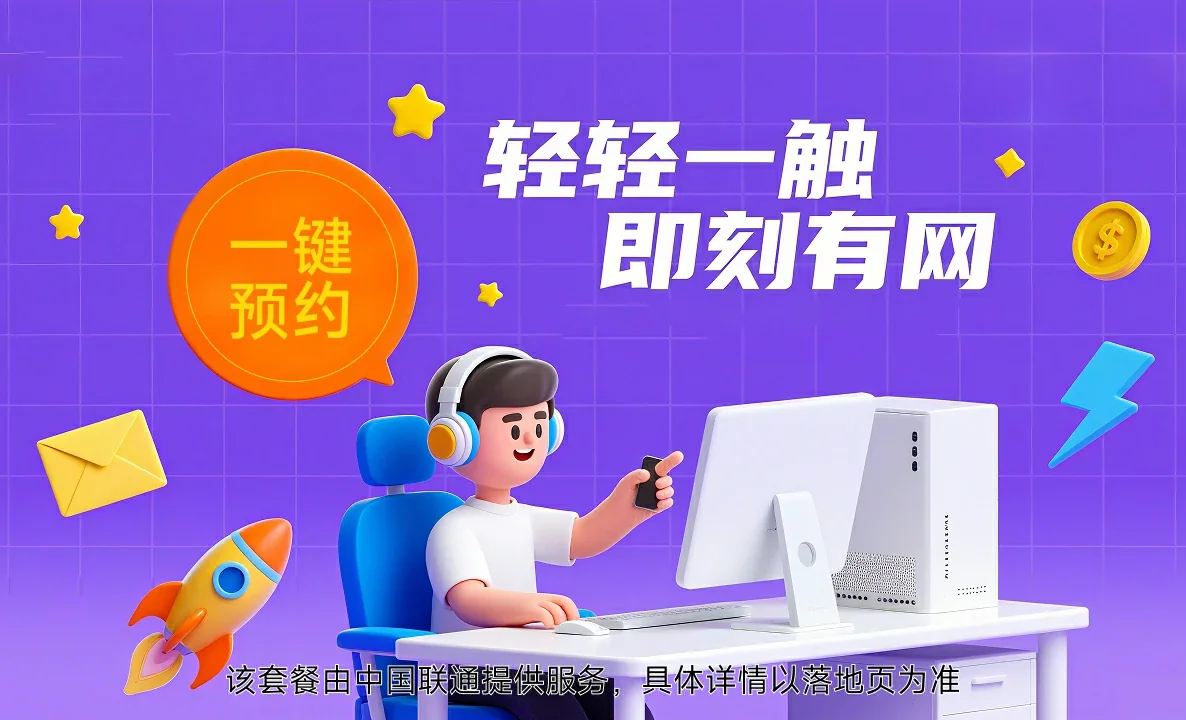 岳阳中国联通